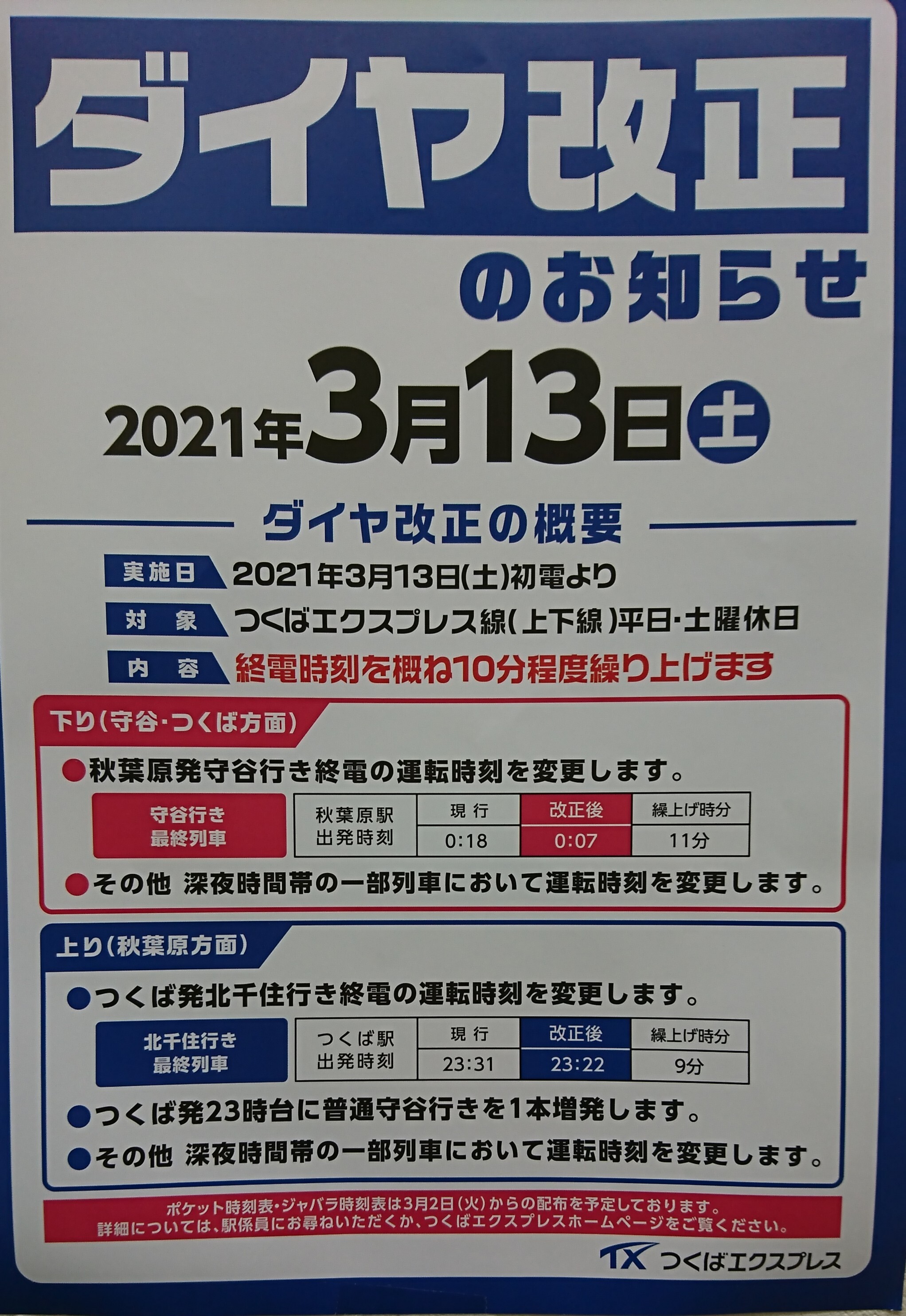 大曽根 駅 時刻 表